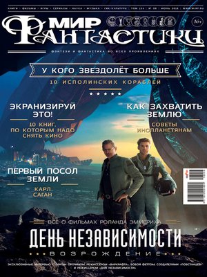 cover image of Мир фантастики №06/2016